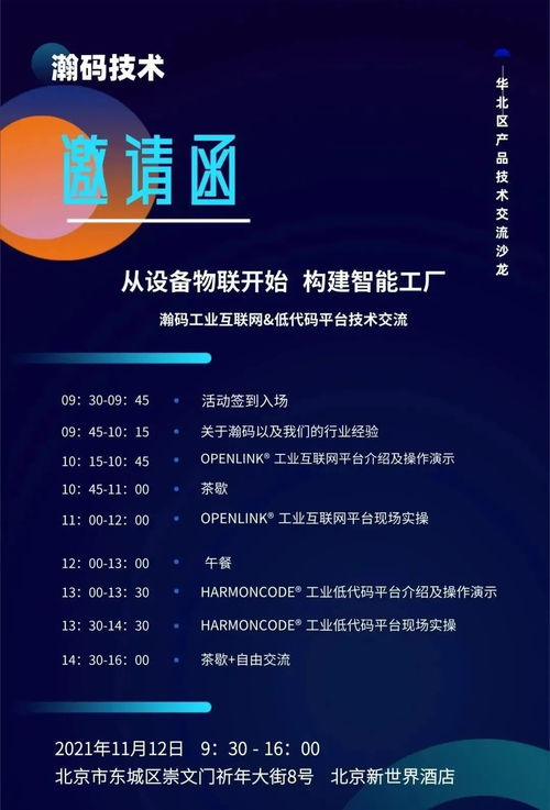 設備物聯驅動，智能工廠新紀元 瀚碼技術北京大會11月12日啟幕